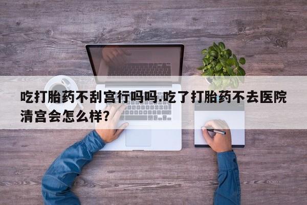 私人卖堕胎药的微信资讯 第57页