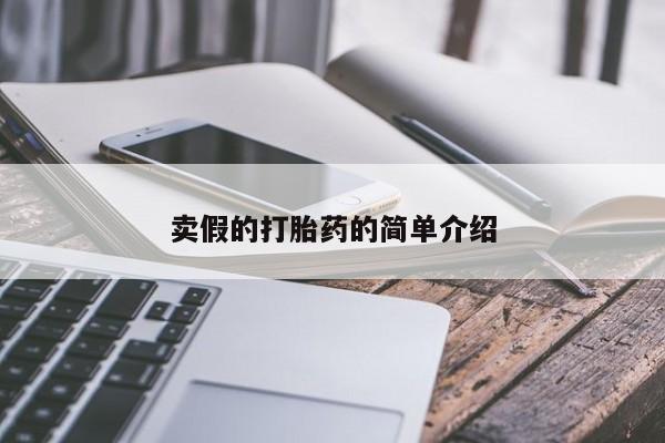 私人卖堕胎药的微信要闻 第8页