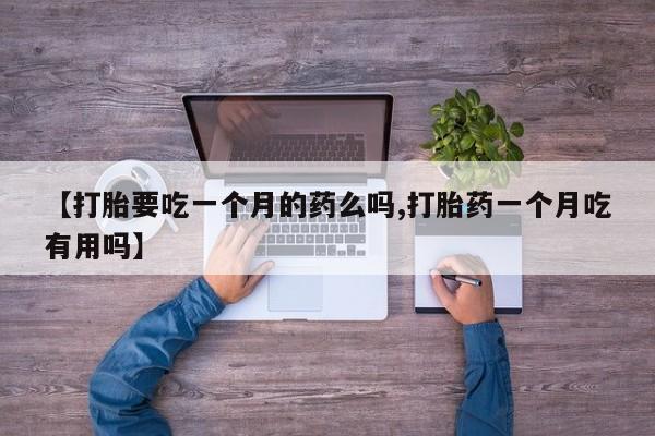 私人卖堕胎药的微信资讯 第5页